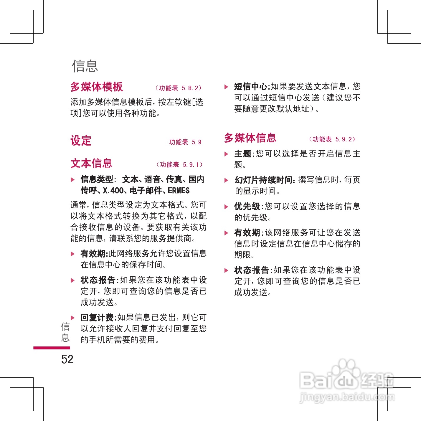 乐金手机KG298型使用说明书:[6]