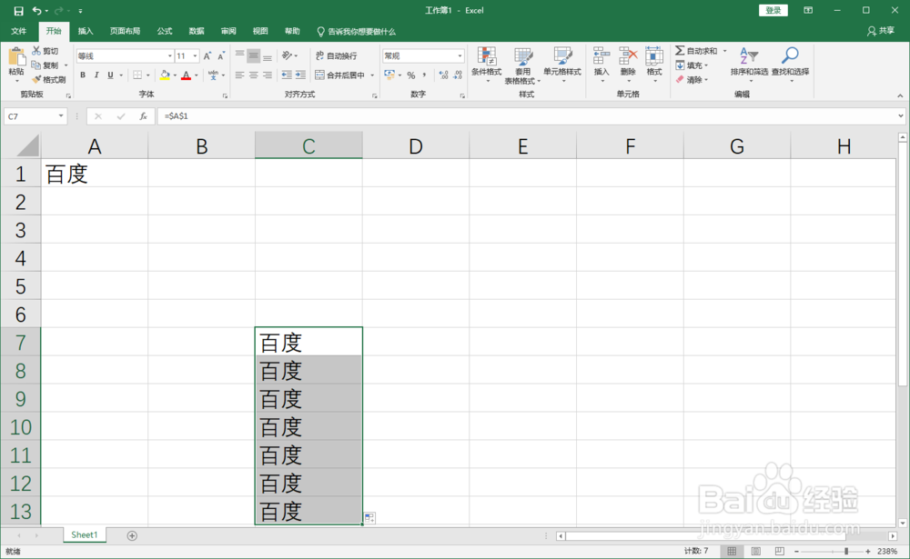 Excel2019如何使用绝对引用