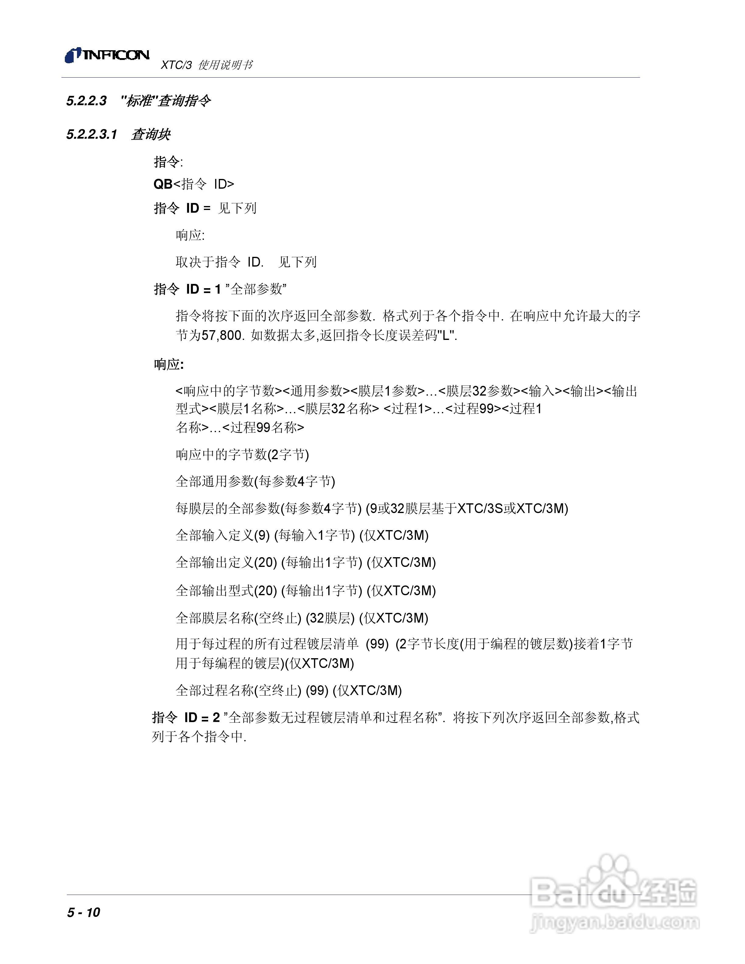 INFICON XTC/3薄膜镀层控制仪使用说明书:[13]