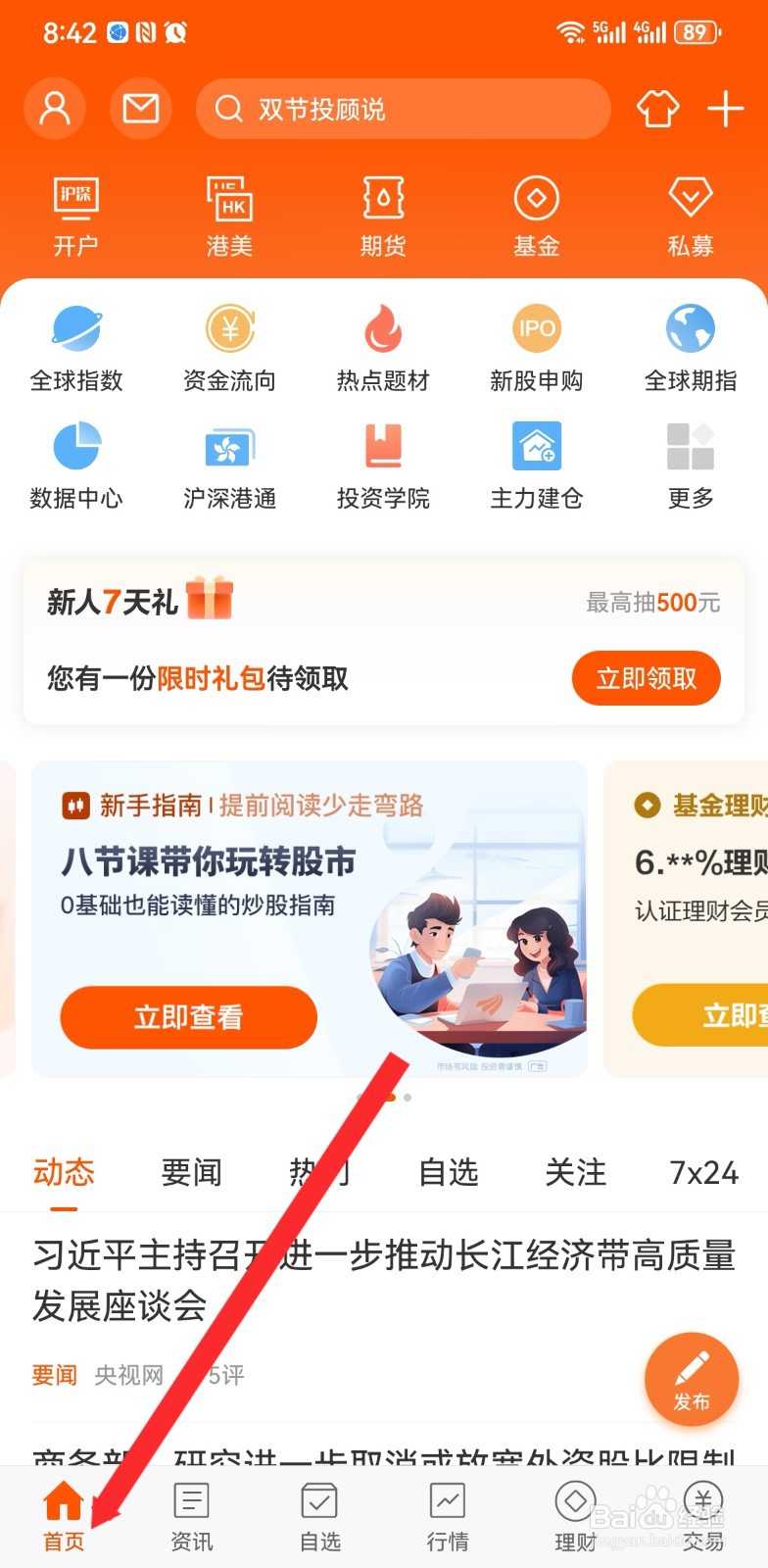 东方财富如何查看VIP财富内参策略