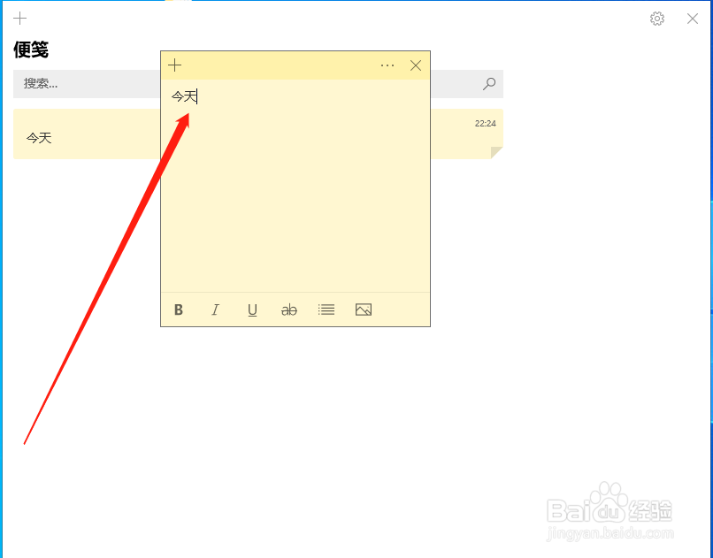 win10便笺如何新建和更改皮肤颜色