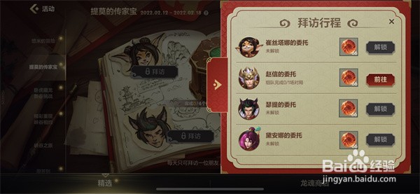 英雄联盟手游拜访赵信怎么完成