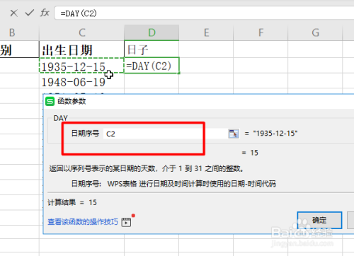 提取日期的excel表,点击 要编辑的单元格 2 接着点击【公式-插入函数