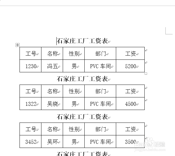 用word工资条怎么做