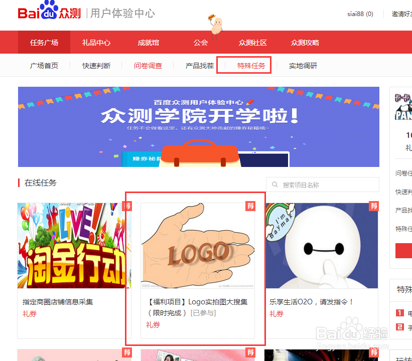 百度众测 如何完成Logo实拍图大搜集审核任务