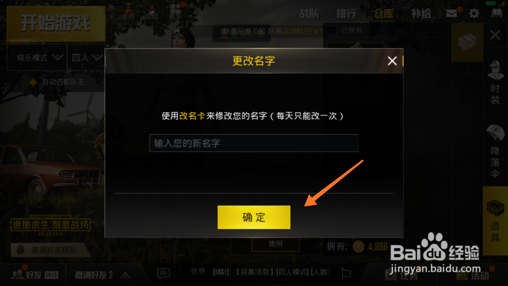 绝地求生刺激战场怎么使用改名卡改名字