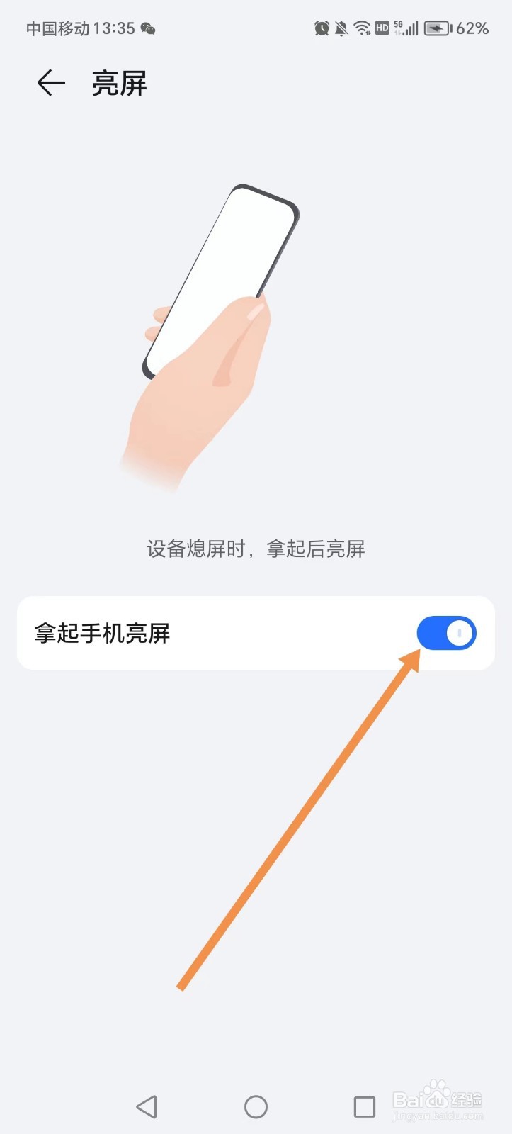 如何设置荣耀手机拿起手机亮屏的功能