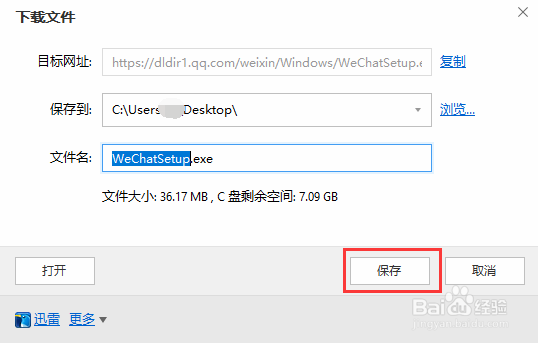 如何在win10系统上下载并安装微信
