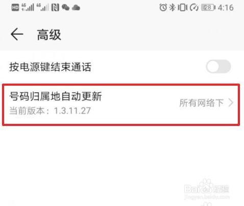 华为手机拨号界面闪退怎么办