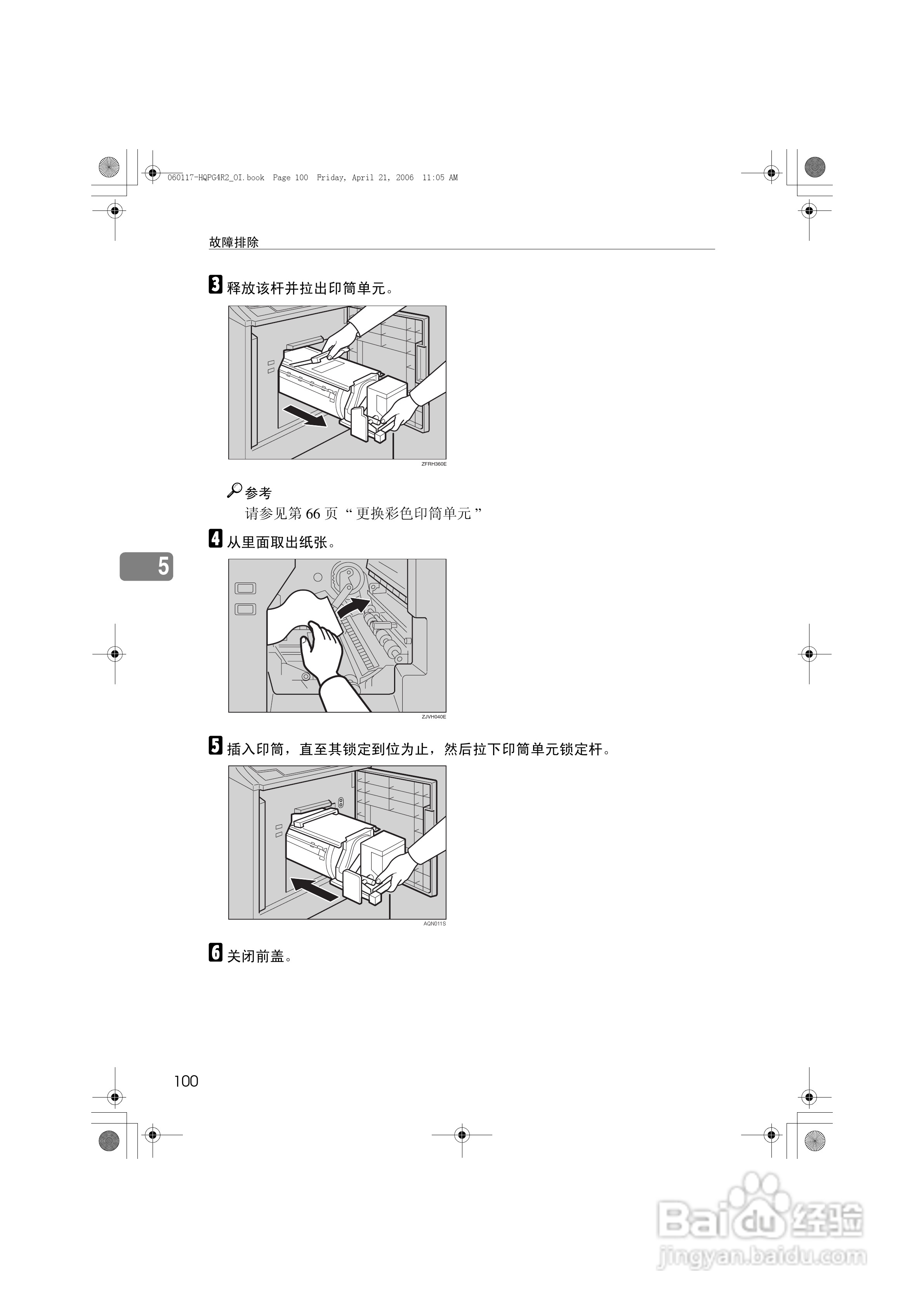 基士得耶CP6450C一体机使用说明书:[12]