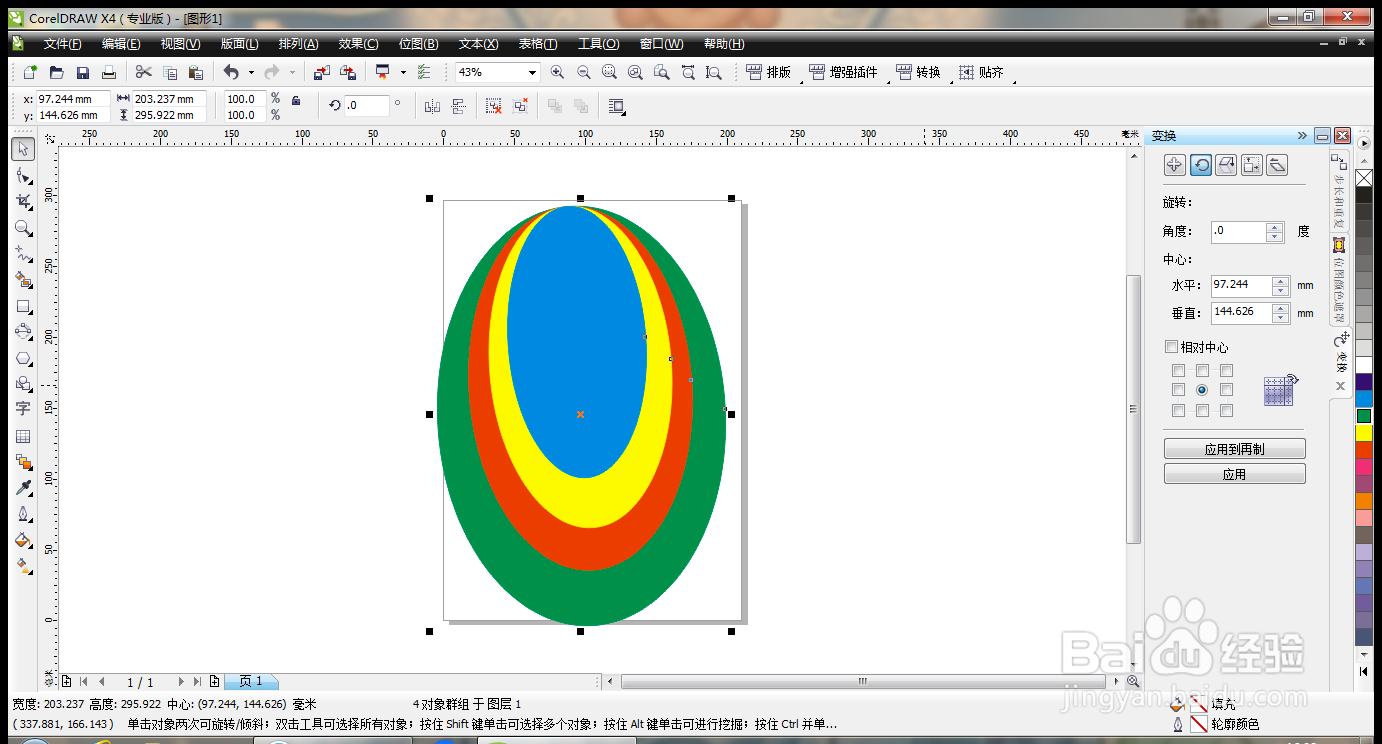 CDR设计一颗彩蛋