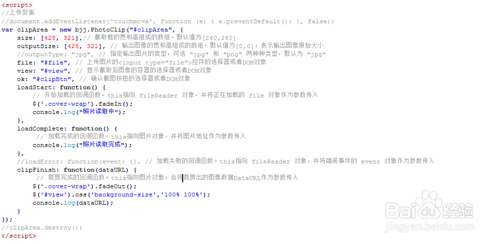 jQuery上传图片裁剪区域并保存