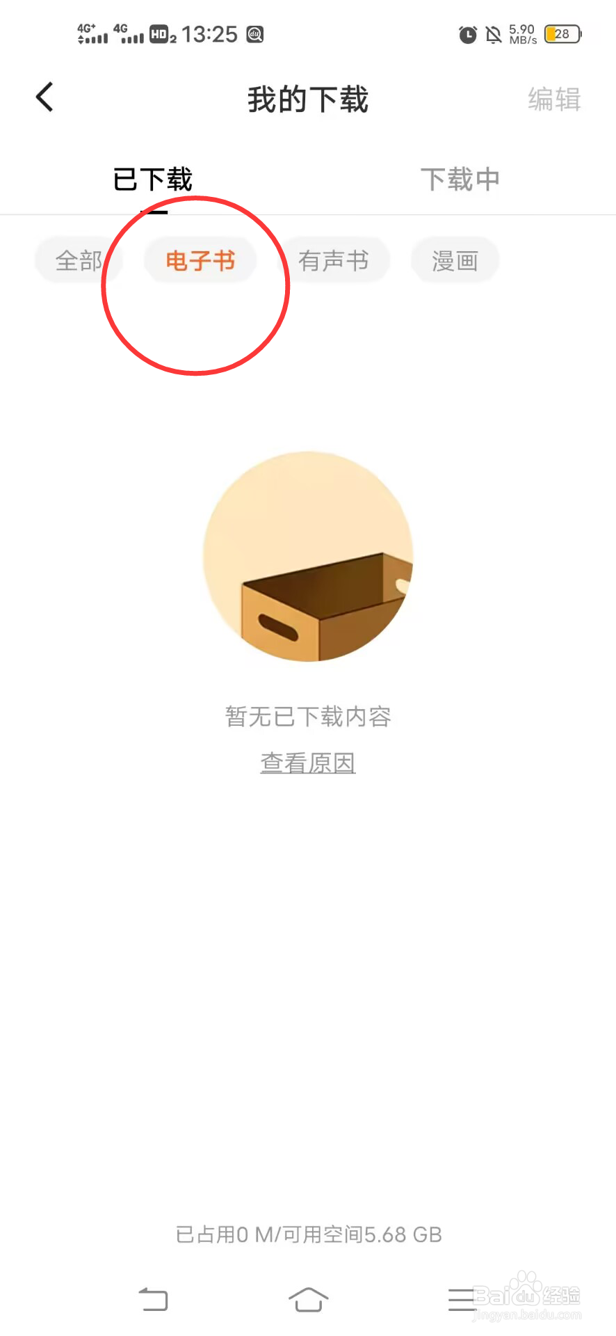 番茄免费小说如何查看下载的电子书