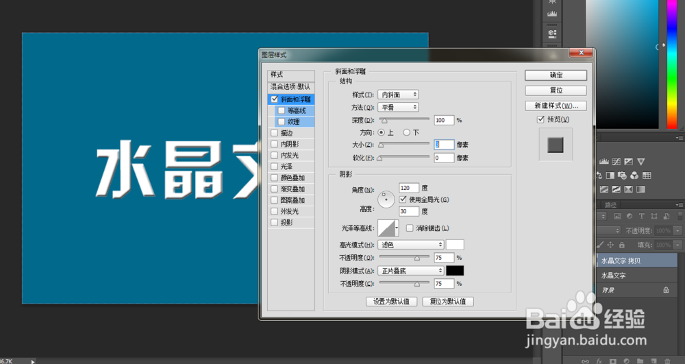 PS如何制作透明字体