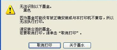 <b>打印机墨盒无法被识别怎么解决</b>