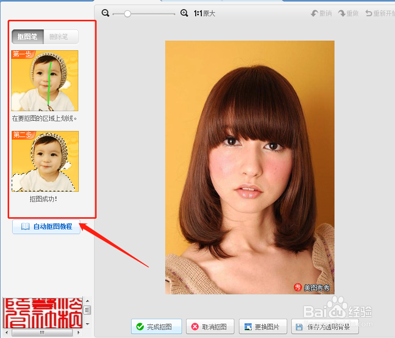 如何使用美图秀秀抠图