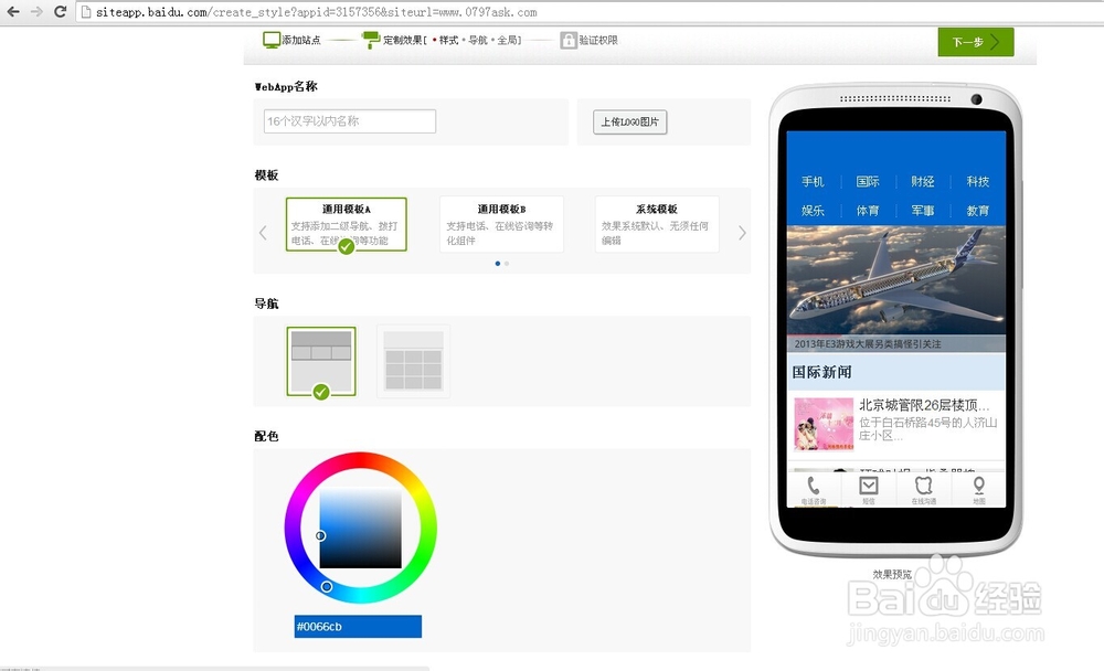 怎样免费建设一个高端的手机网站