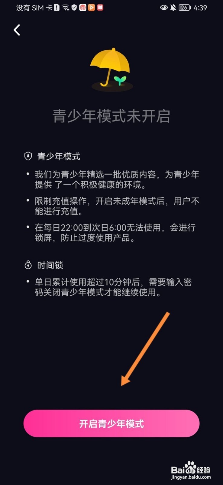 CP滴滴如何开启青少年模式