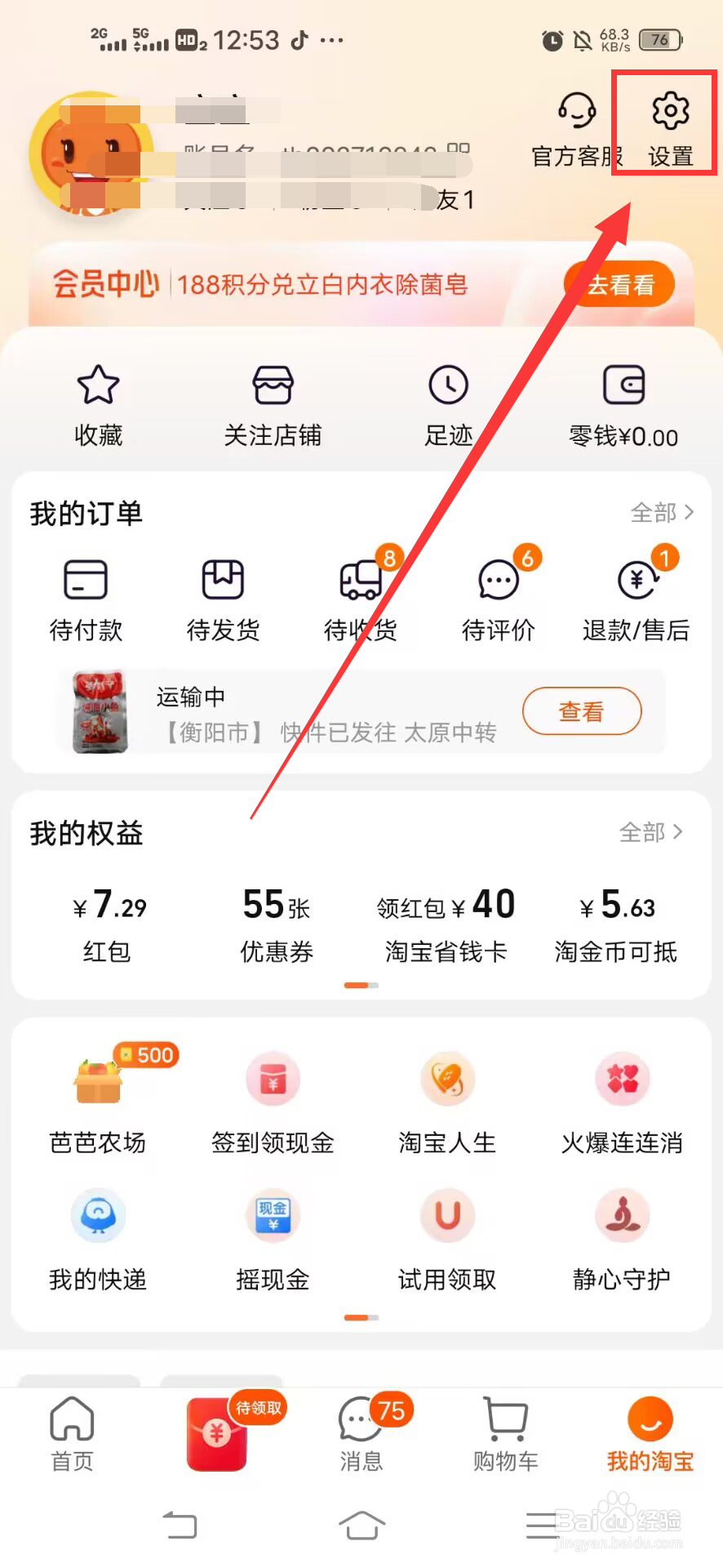 淘宝如何切换长辈模式