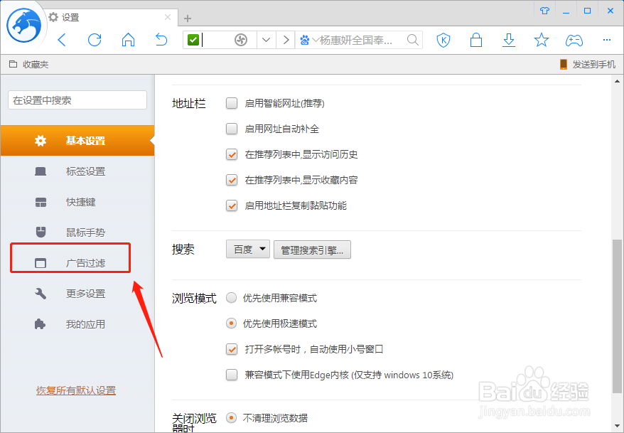 猎豹浏览器如何设置拦截弹出广告功能