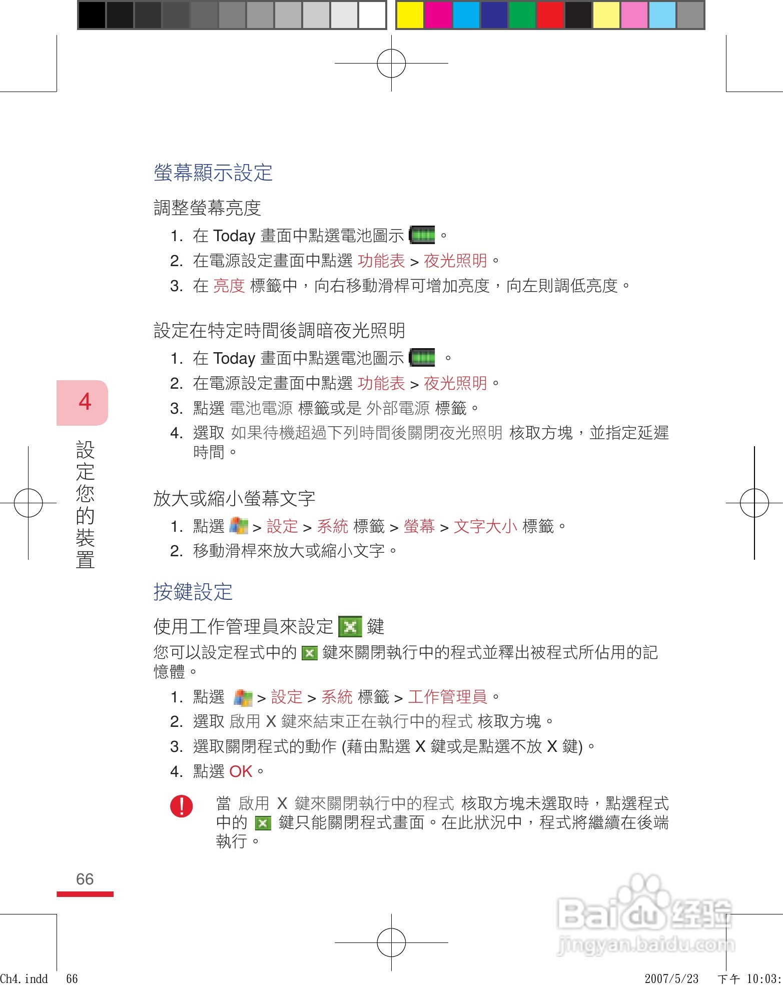 HTC手机P3600i型使用说明书:[7]