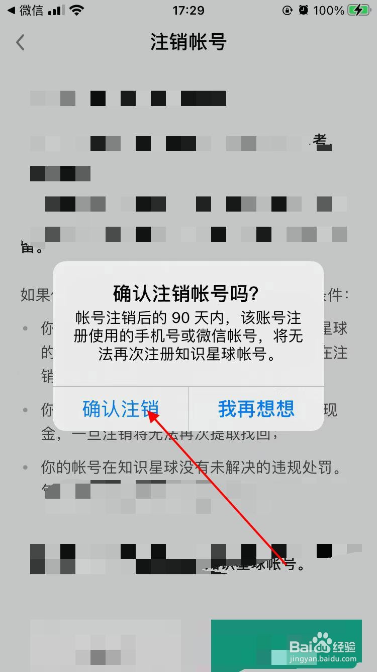 知识星球app软件怎么申请注销账号