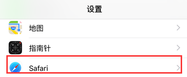 苹果iPhone手机:Safari怎样清除历史记录与数据