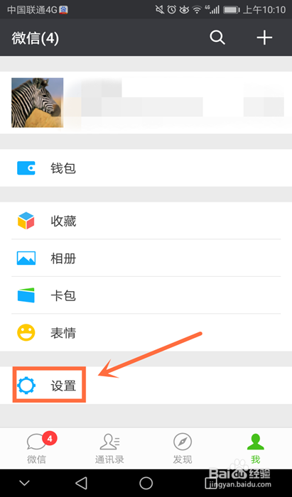 微信怎么设置不用验证别人加自己为好友