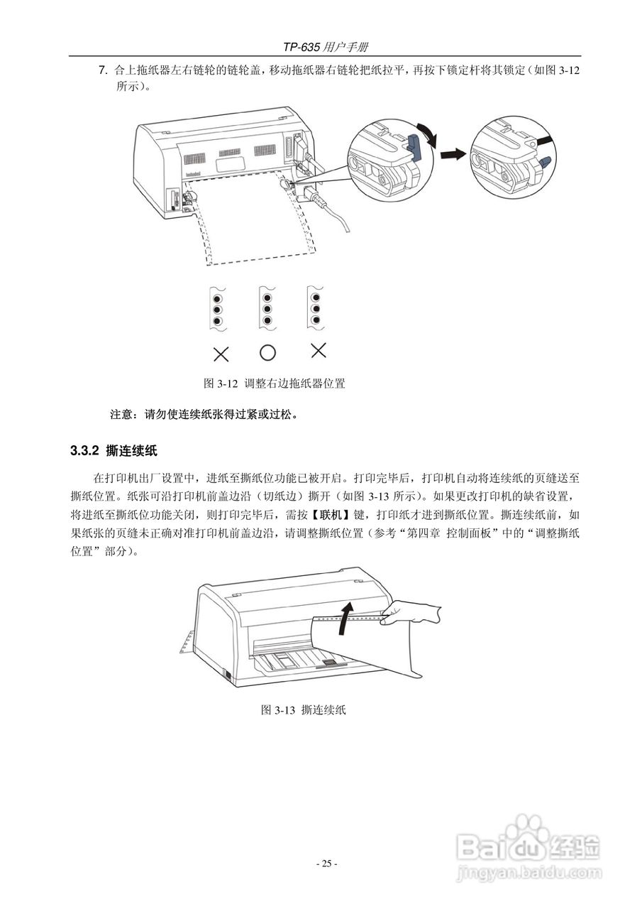 映美 TP-635 打印机用户手册:[3]