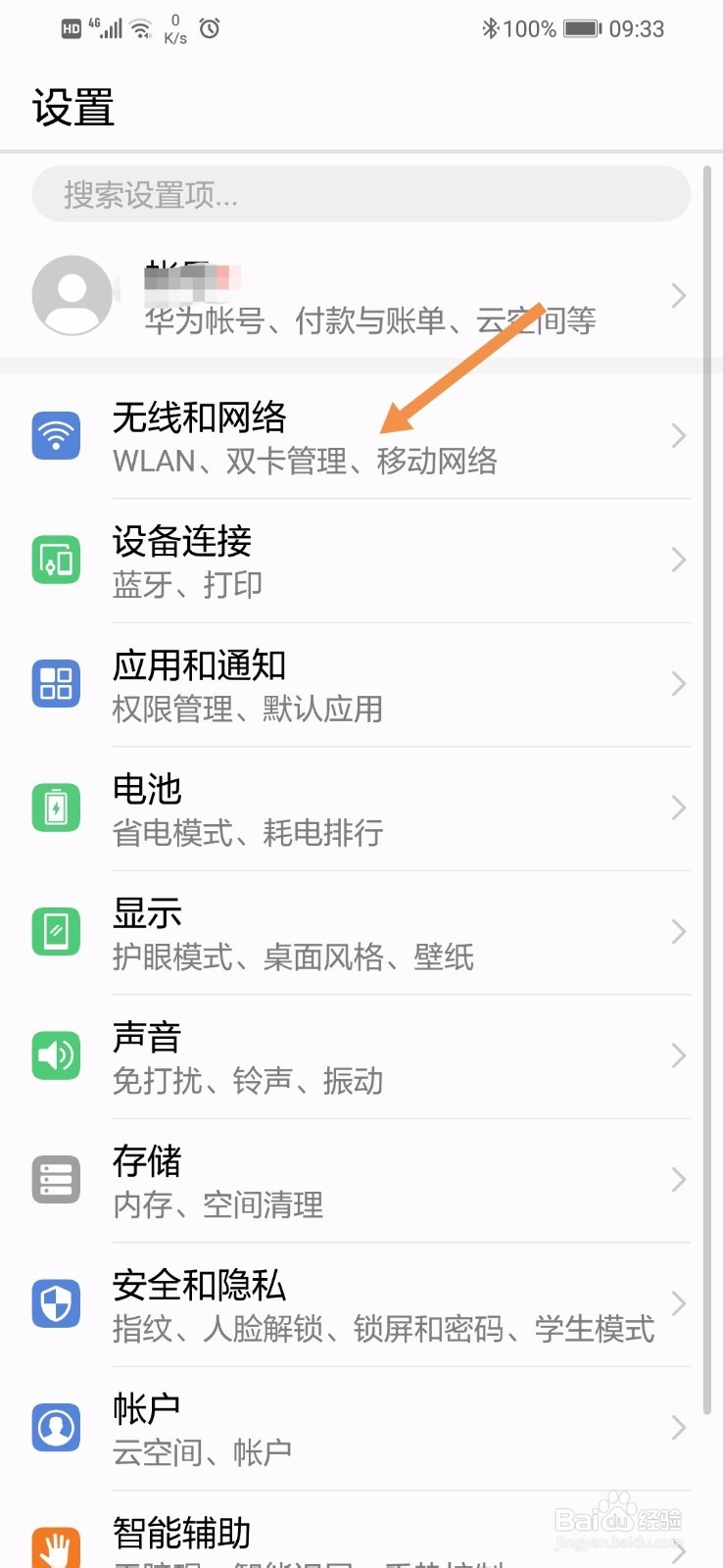 华为手机怎么打开通话自动录音