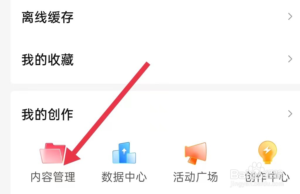 西瓜视频怎样查看内容管理