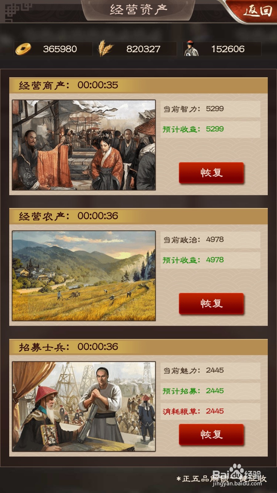 权御天下如何经营资产