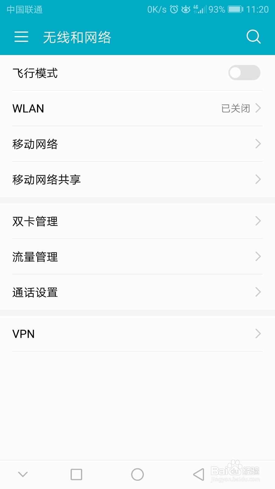 华为荣耀V9手机的省电小技巧
