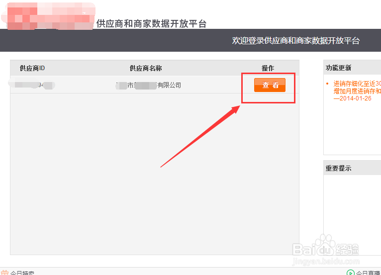 供应商服务平台进销存销售数据查看方法