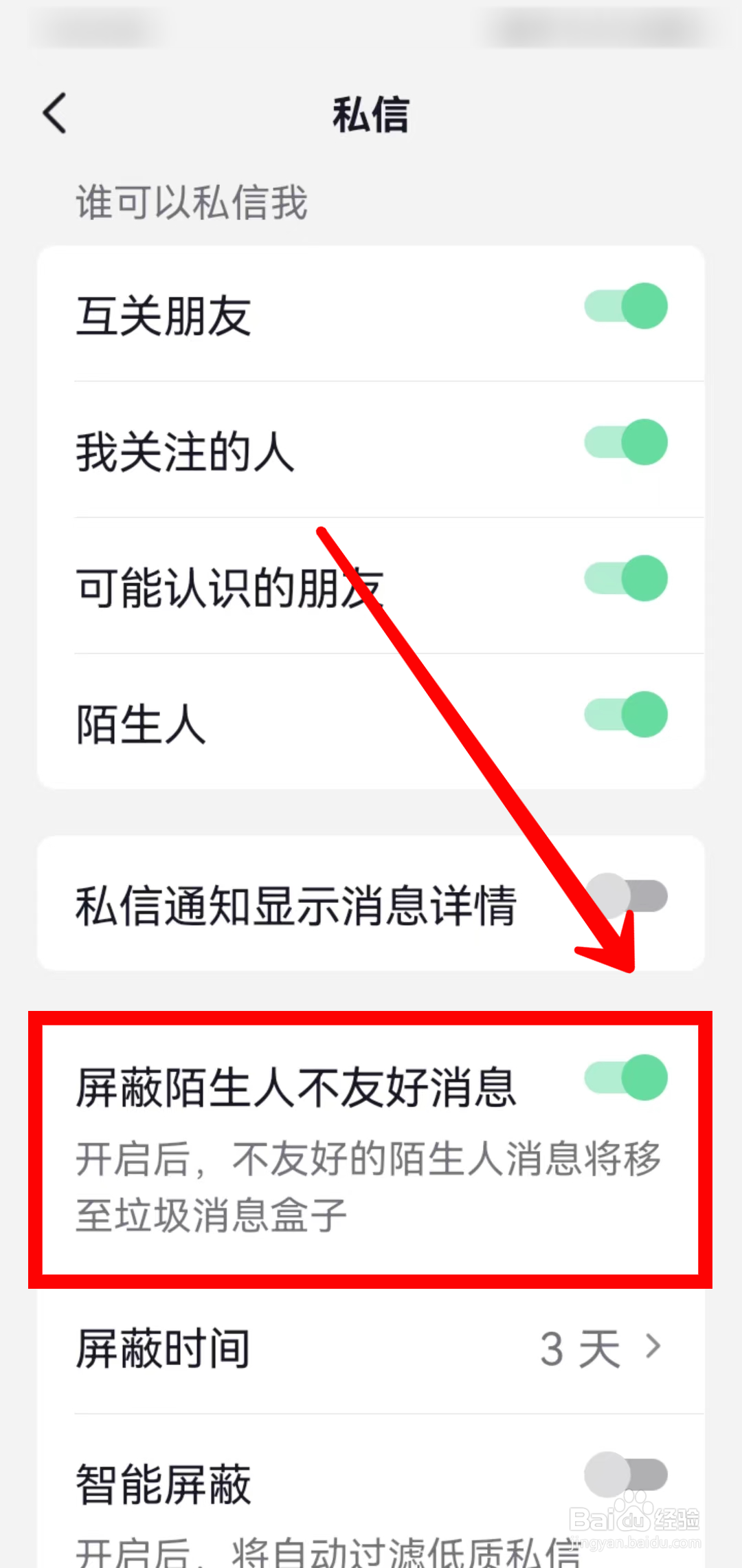 抖音怎样屏蔽陌生人不友好消息
