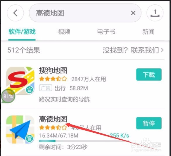 高德地图离线地图怎么使用