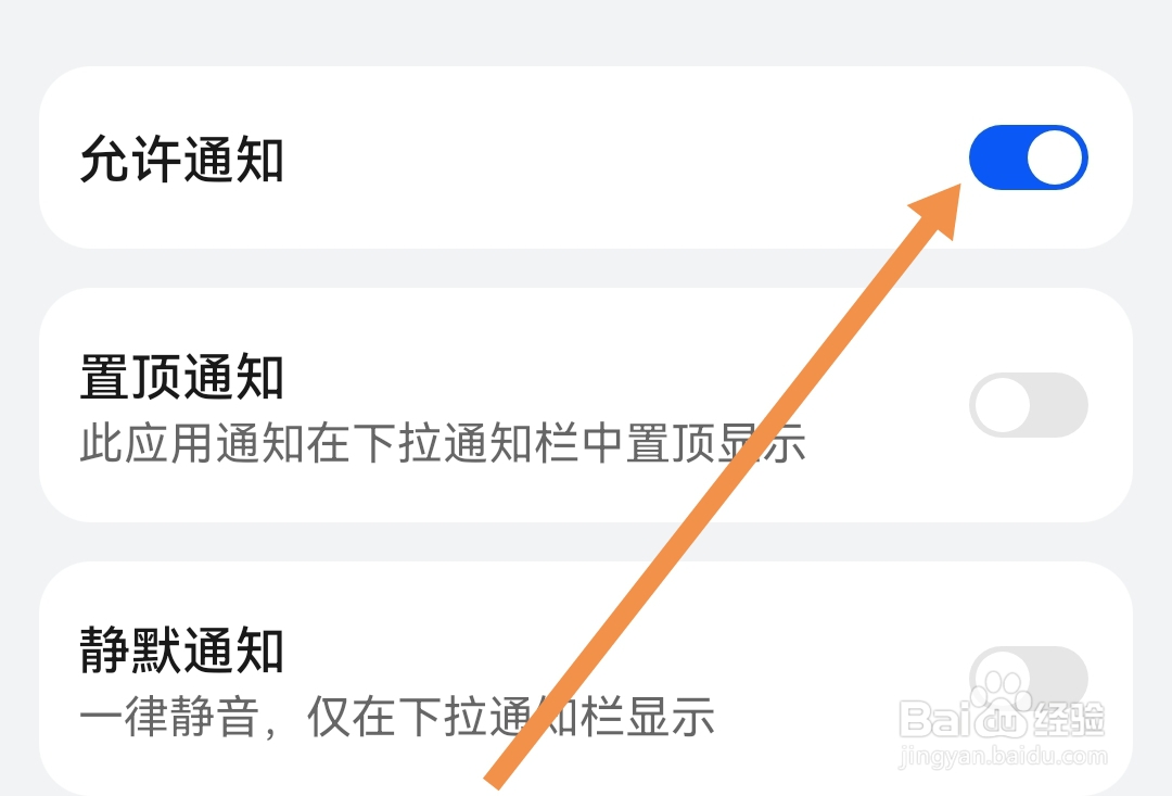 进圈软件怎么开启通知管理的允许通知