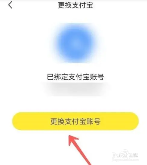 闲鱼软件如何更换绑定的支付宝