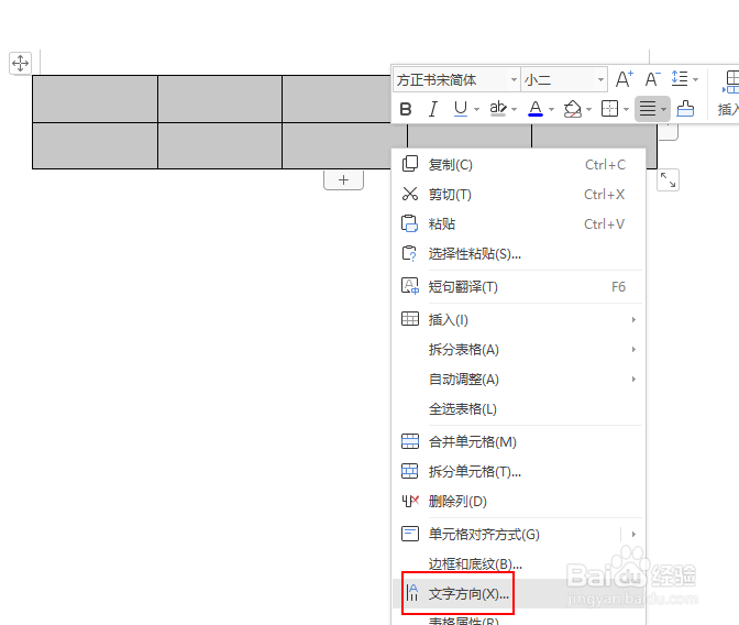 如何制作固定的列宽和竖行反向输入文字的表格