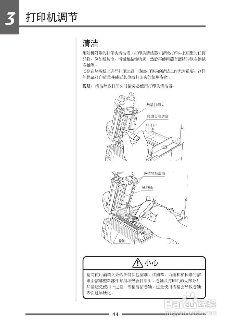 CITIZEN CLP-621C打印机用户手册:[5]