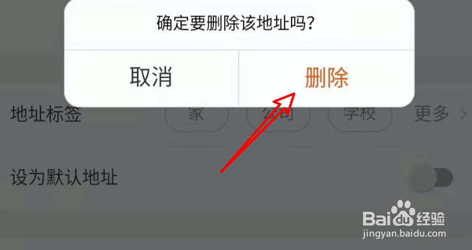 手机淘宝,如何删除收货地址