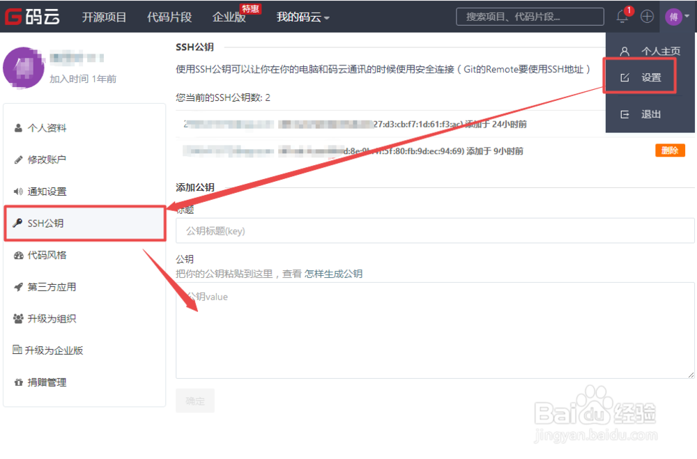 码云 git 怎么使用