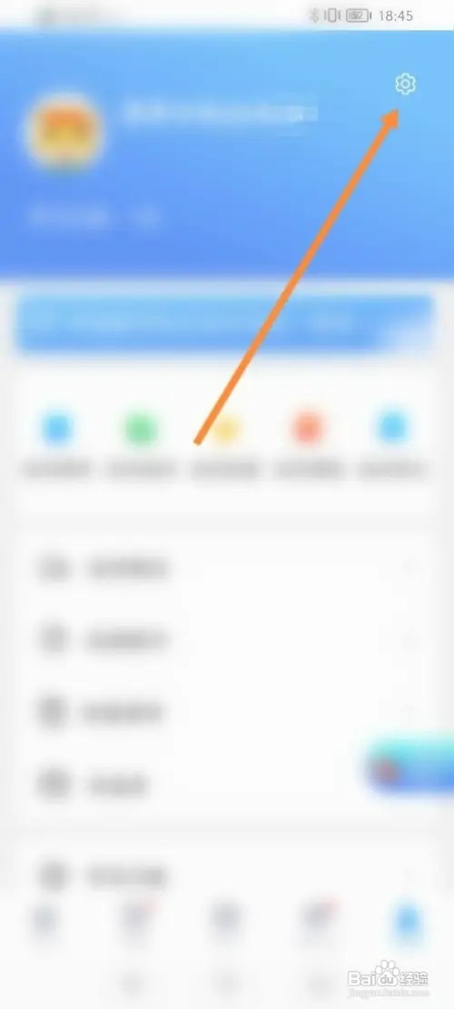 阿虎医考如何退出当前账号
