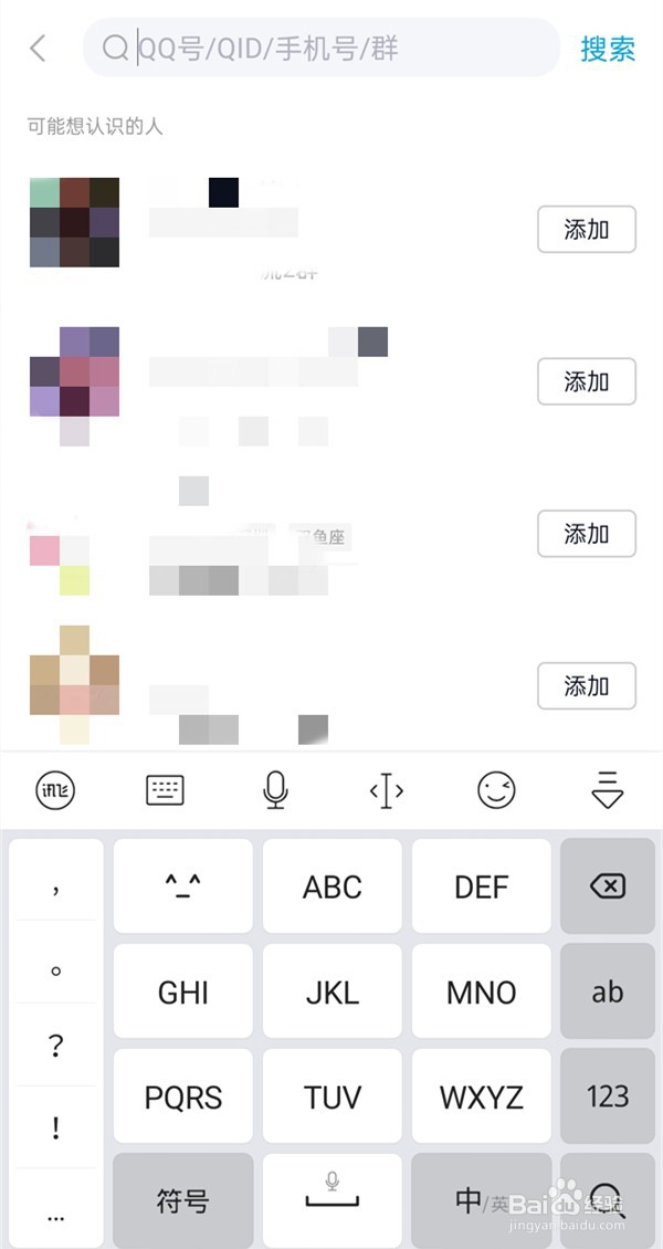 QQ如何加好友