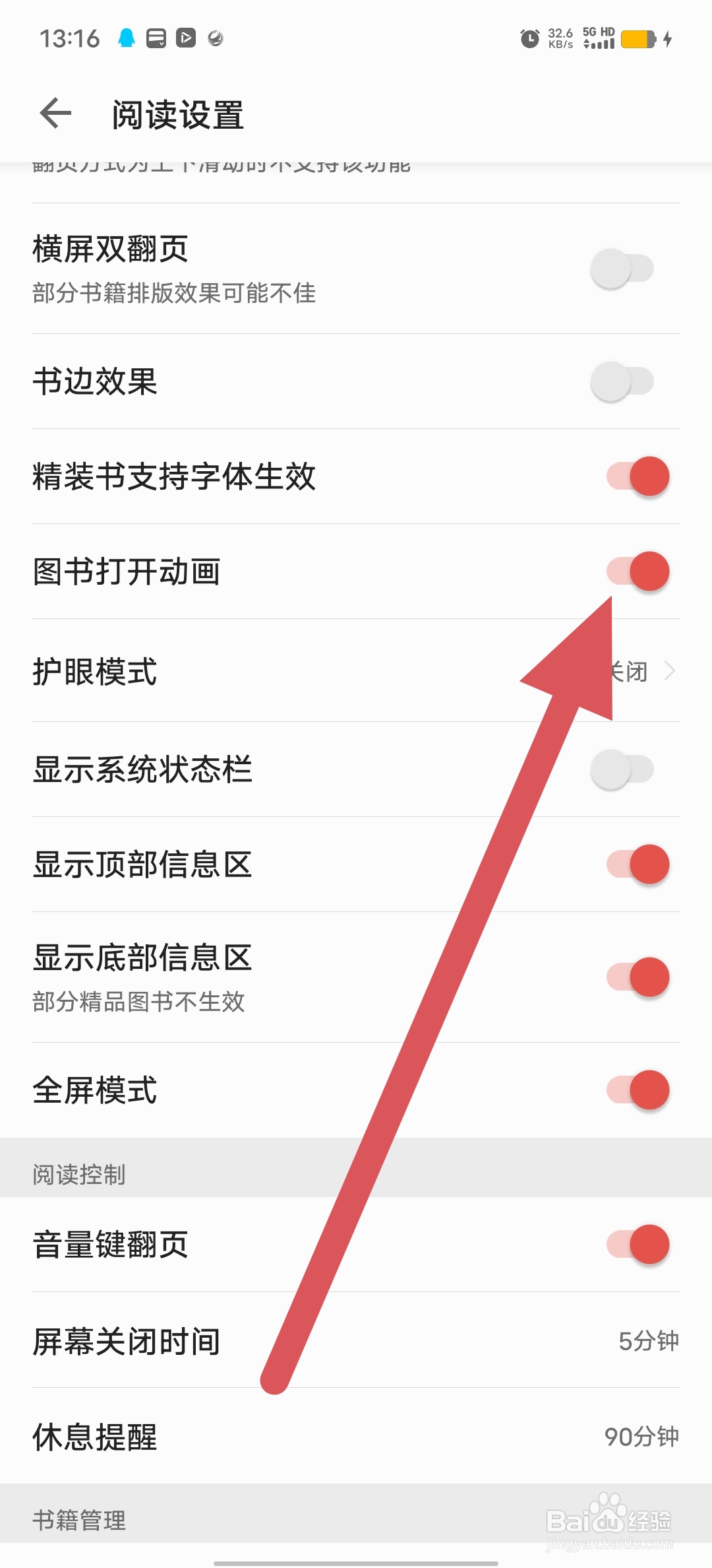 掌阅如何开启图书打开动画？