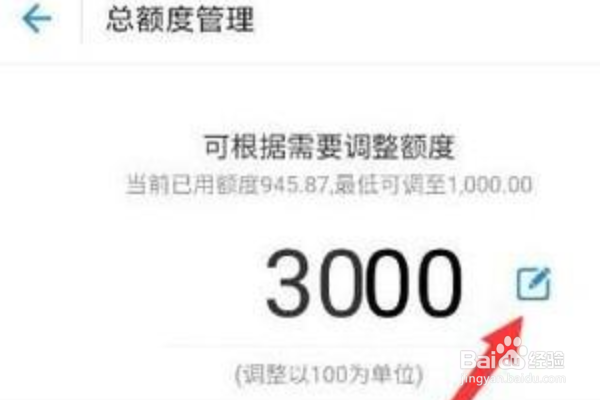 蚂蚁花呗怎么调整每月总额度