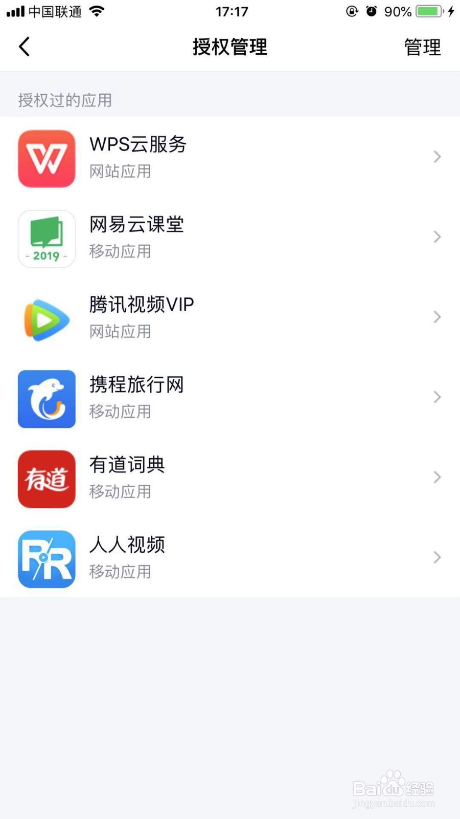 手机腾讯QQ如何取消第三方应用登录授权