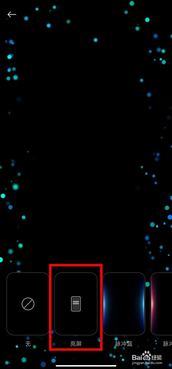 红米k50至尊版怎么开启通知亮屏