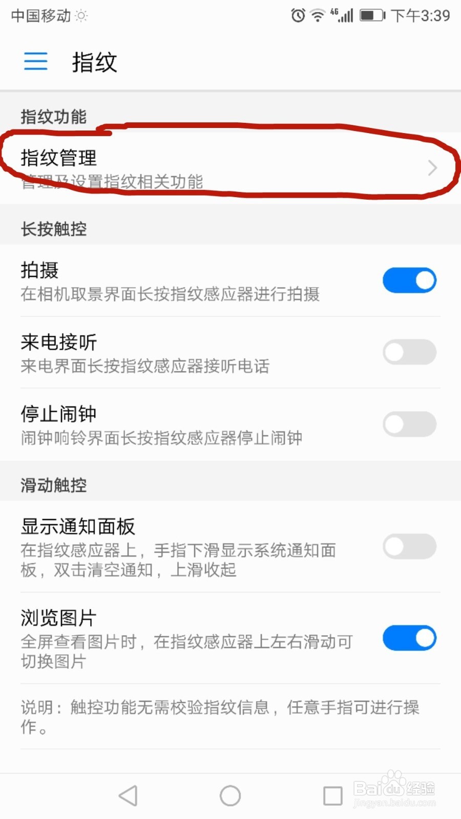 华为荣耀9微信指纹支付怎么设置