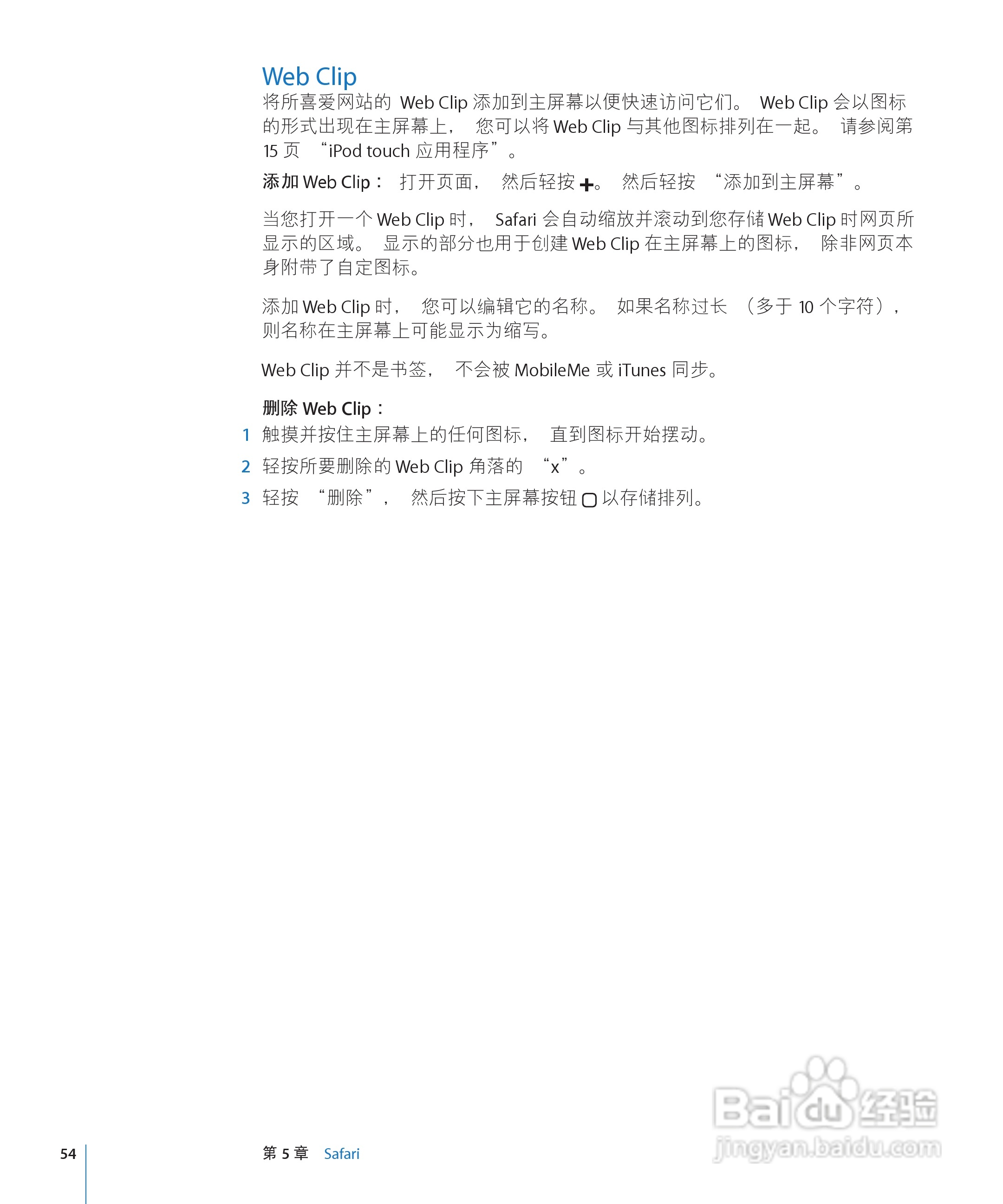 Apple苹果iPod touch 2.2(简体中文)手机说明书:[6]